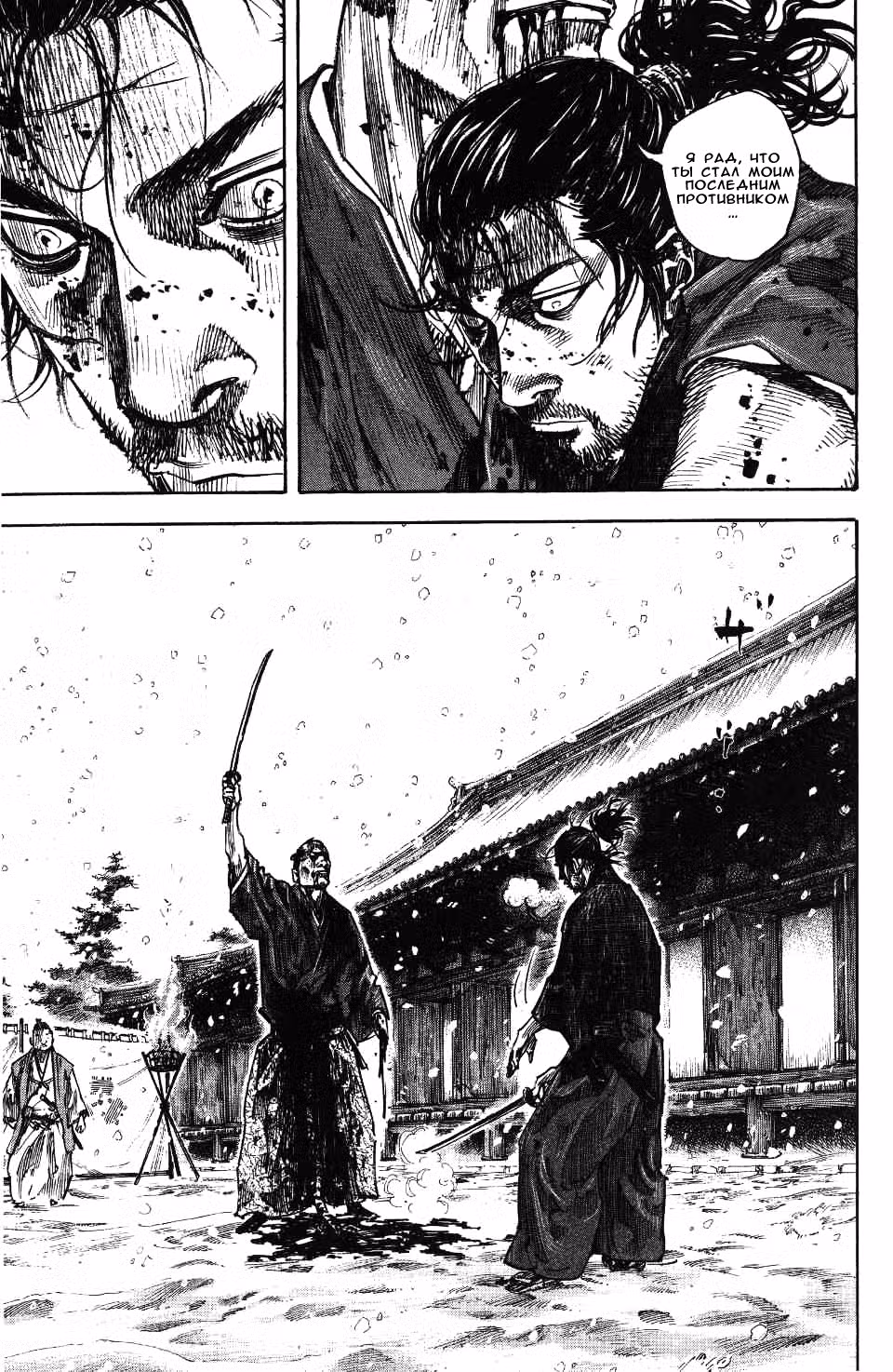 Бродяга Том 25. Глава 218 page 11