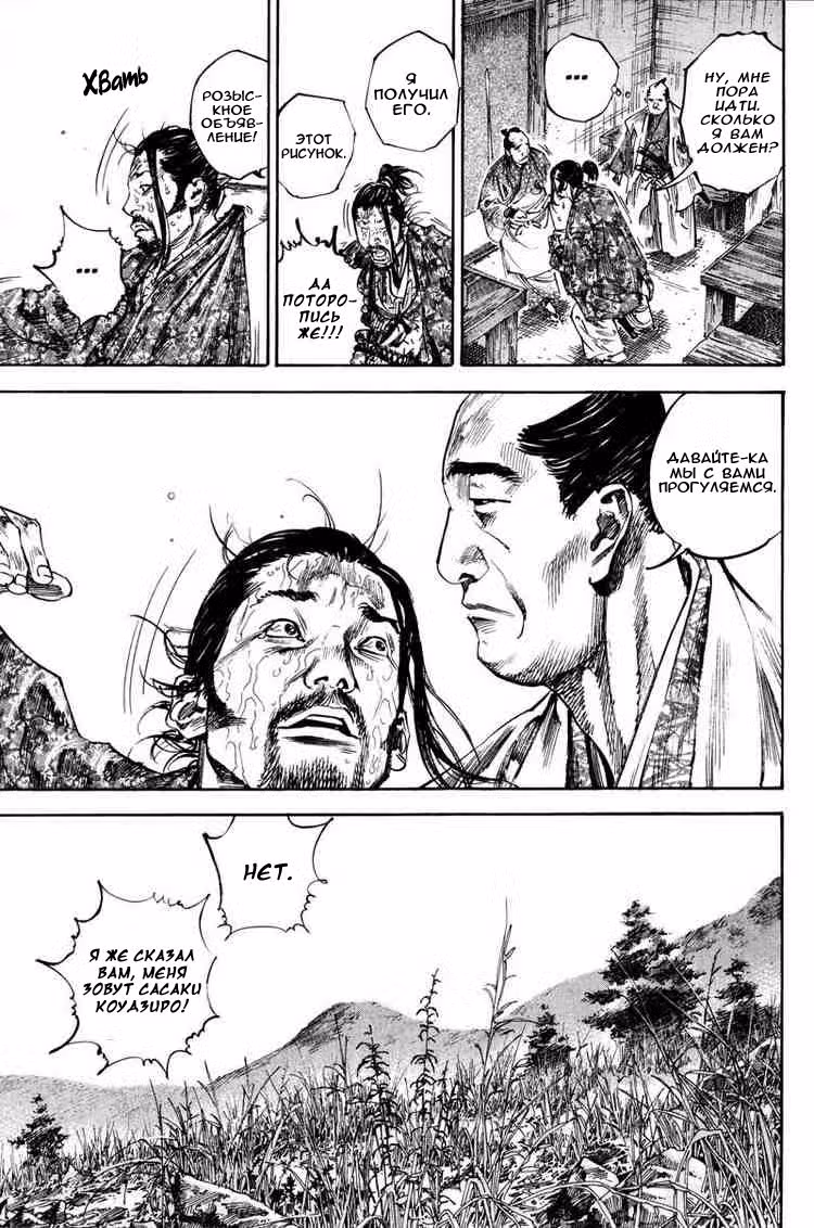 Бродяга Том 22. Глава 197 page 16
