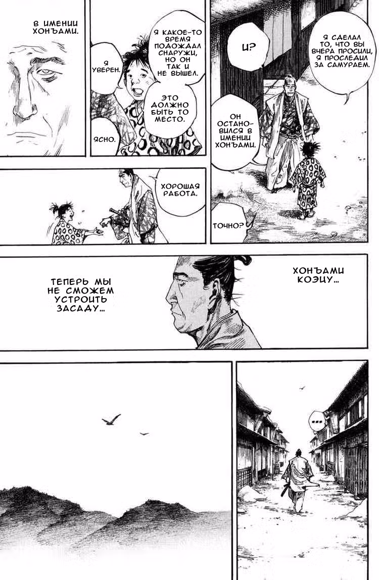 Бродяга Том 22. Глава 197 page 6