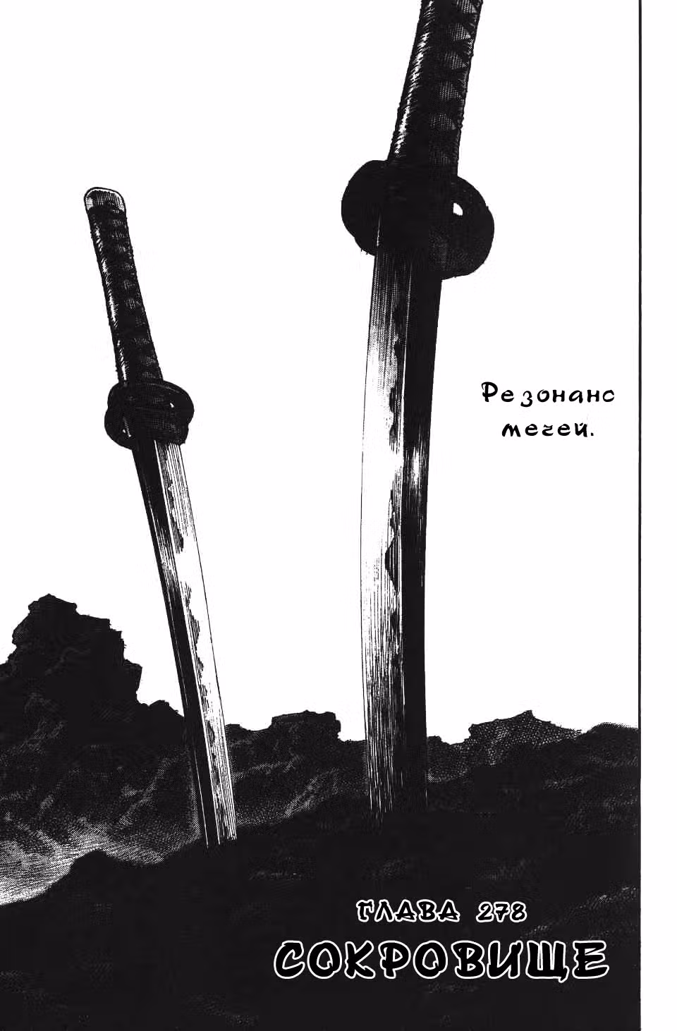 Бродяга Том 31. Глава 278 page 1