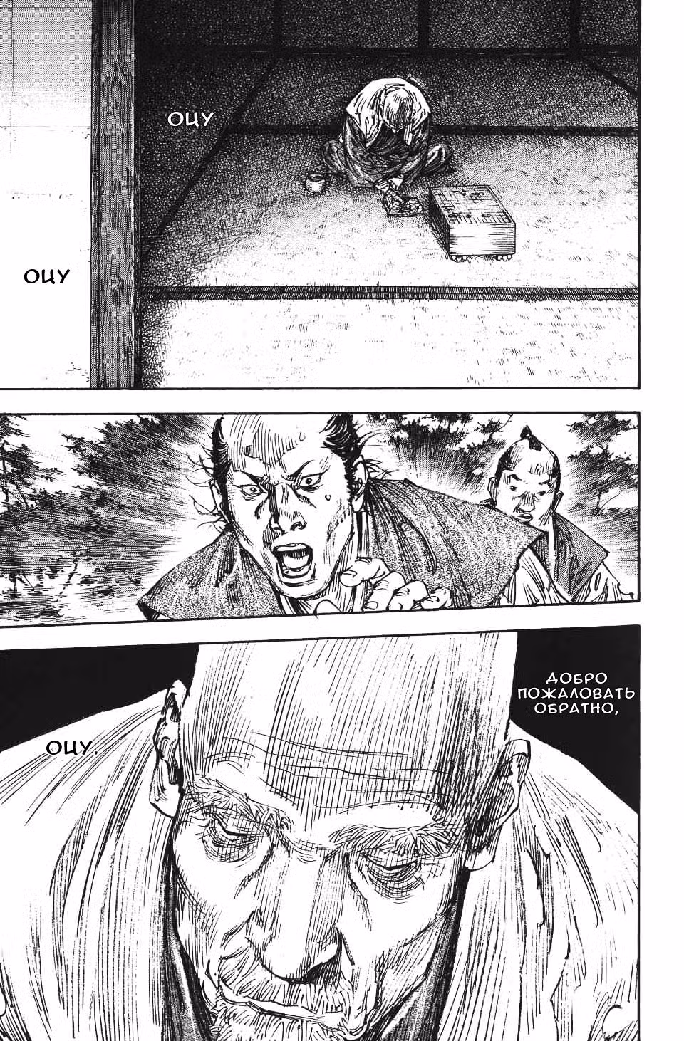Бродяга Том 31. Глава 278 page 8