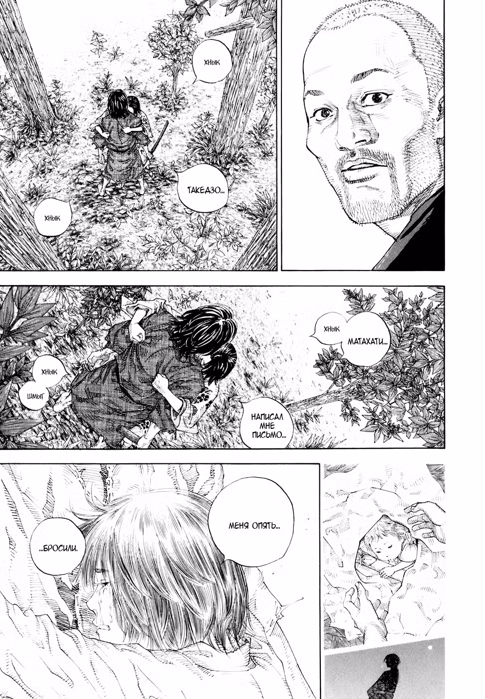 Бродяга Том 2. Глава 16 page 14