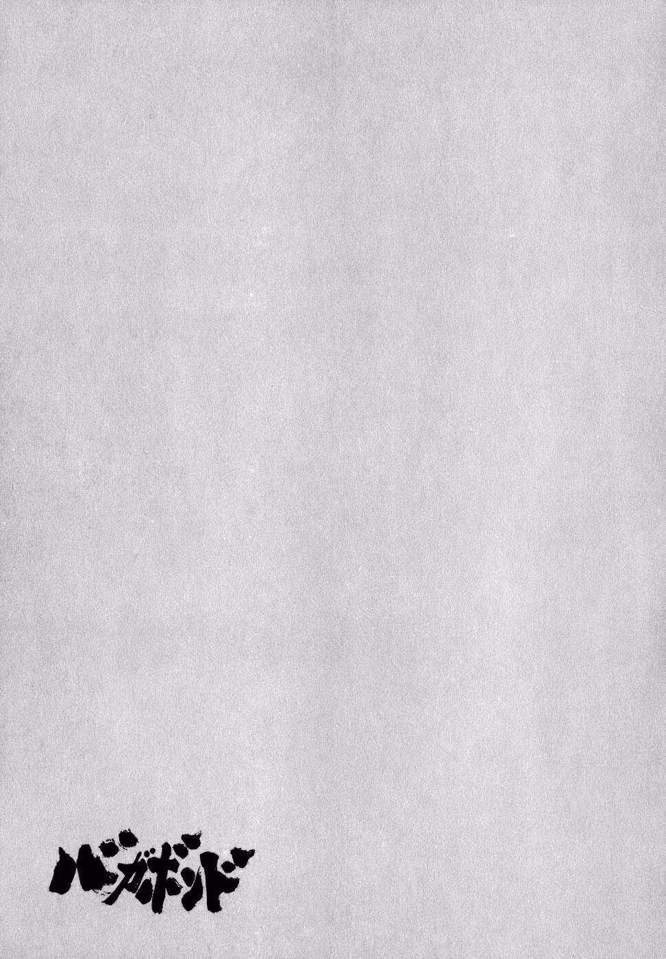 Бродяга Том 2. Глава 16 page 20