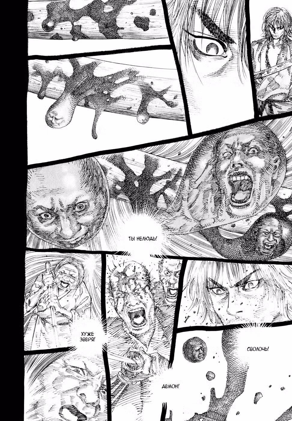 Бродяга Том 2. Глава 16 page 5