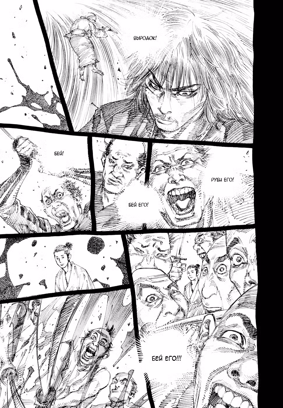 Бродяга Том 2. Глава 16 page 6