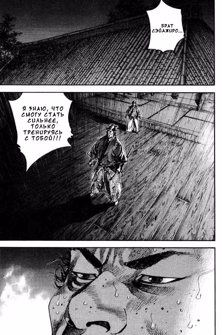 Бродяга Том 21. Глава 187 page 1