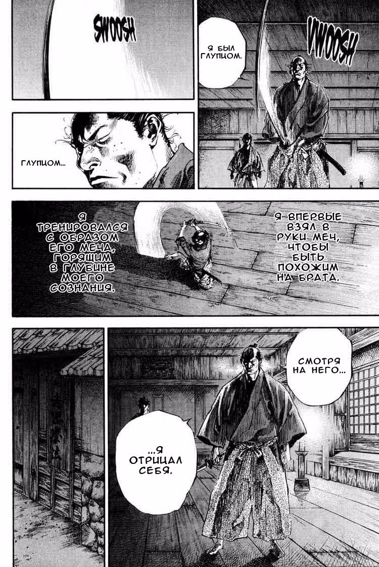 Бродяга Том 21. Глава 187 page 3