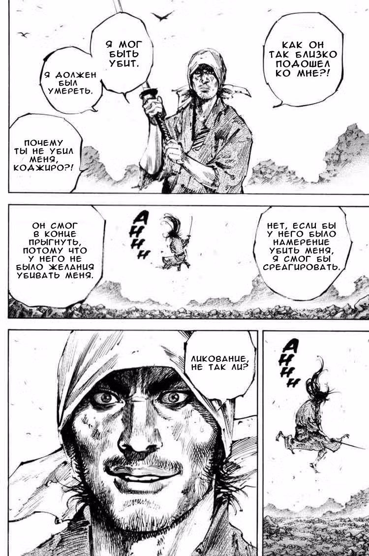 Бродяга Том 20. Глава 176 page 22