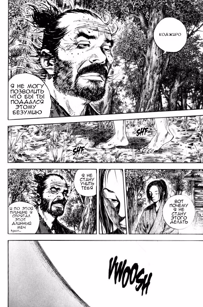 Бродяга Том 15. Глава 143 page 17