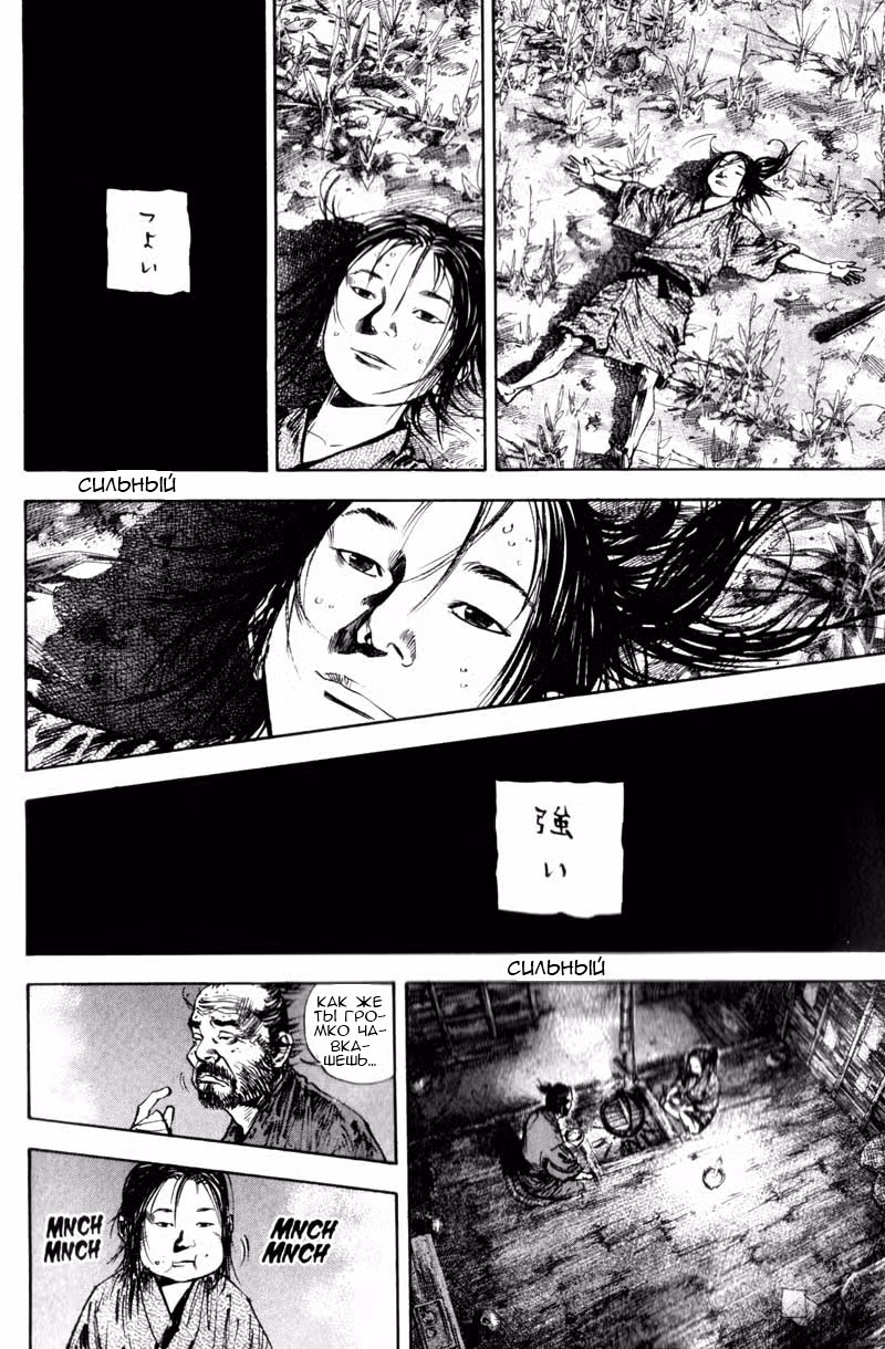 Бродяга Том 15. Глава 143 page 21