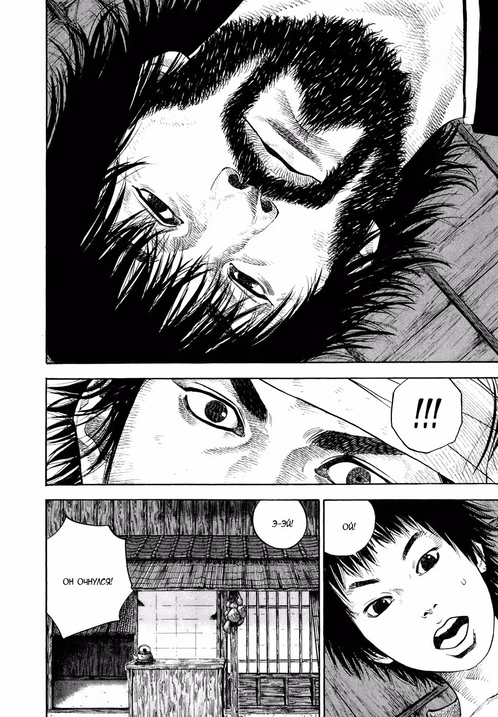 Бродяга Том 4. Глава 32 page 7