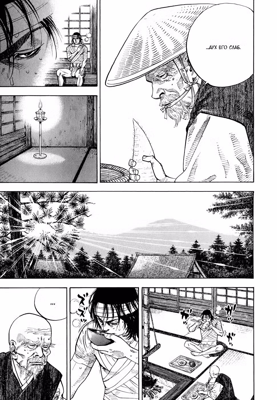 Бродяга Том 6. Глава 51 page 10
