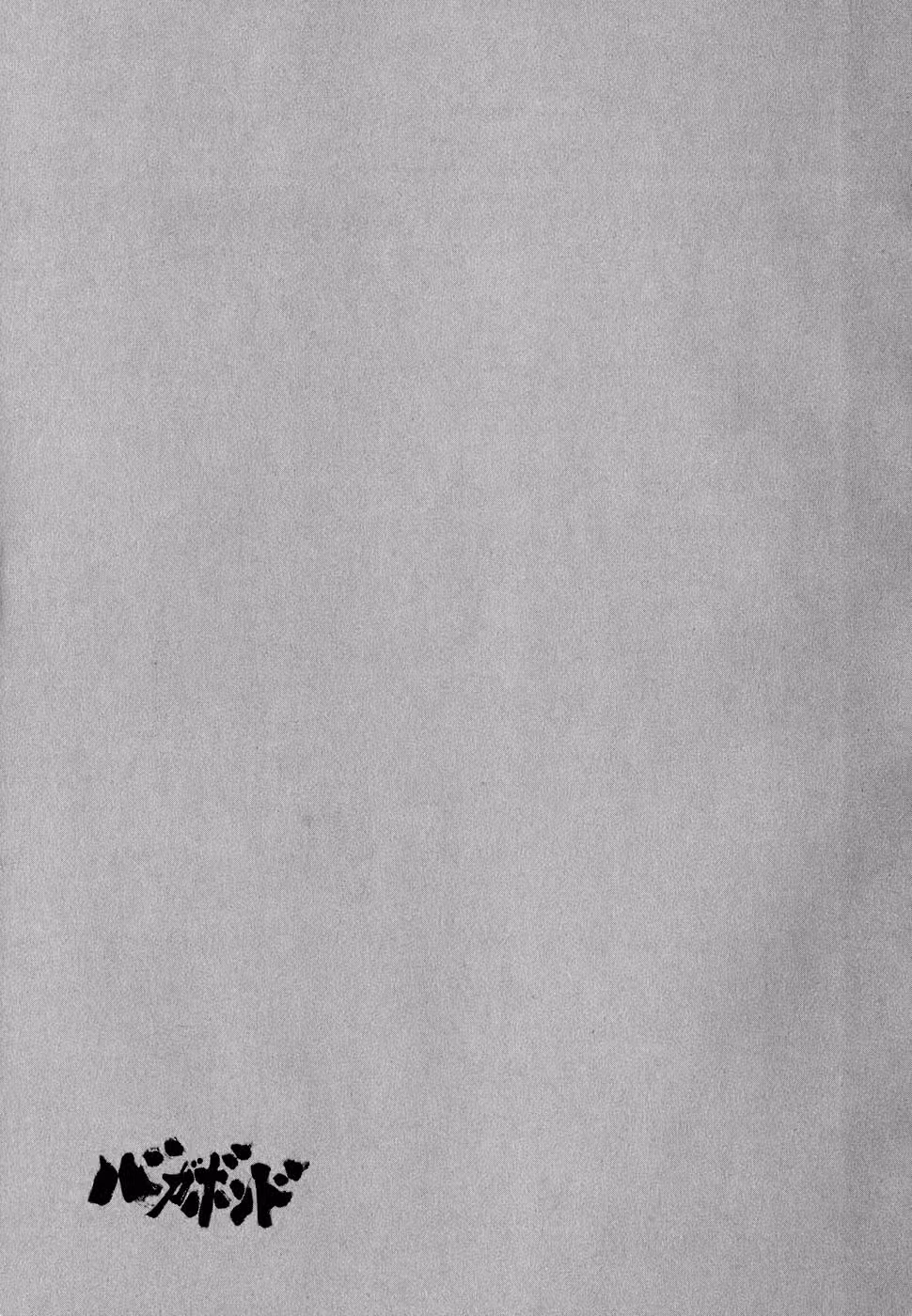 Бродяга Том 6. Глава 51 page 20