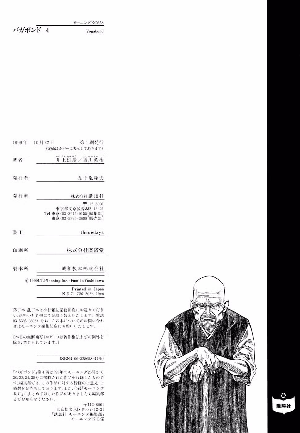 Бродяга Том 4. Глава 40 page 19