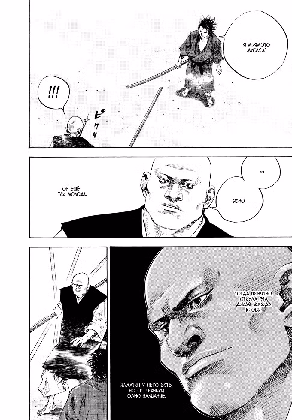 Бродяга Том 4. Глава 40 page 6