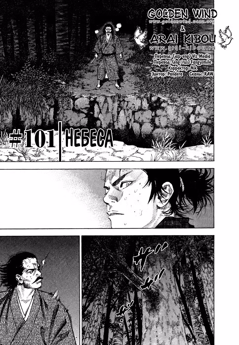 Бродяга Том 11. Глава 101 page 1