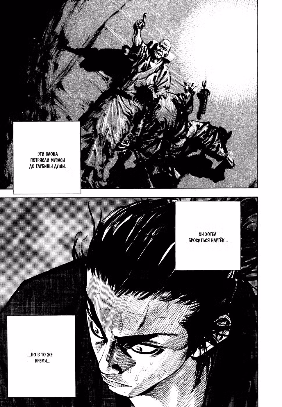 Бродяга Том 11. Глава 101 page 18