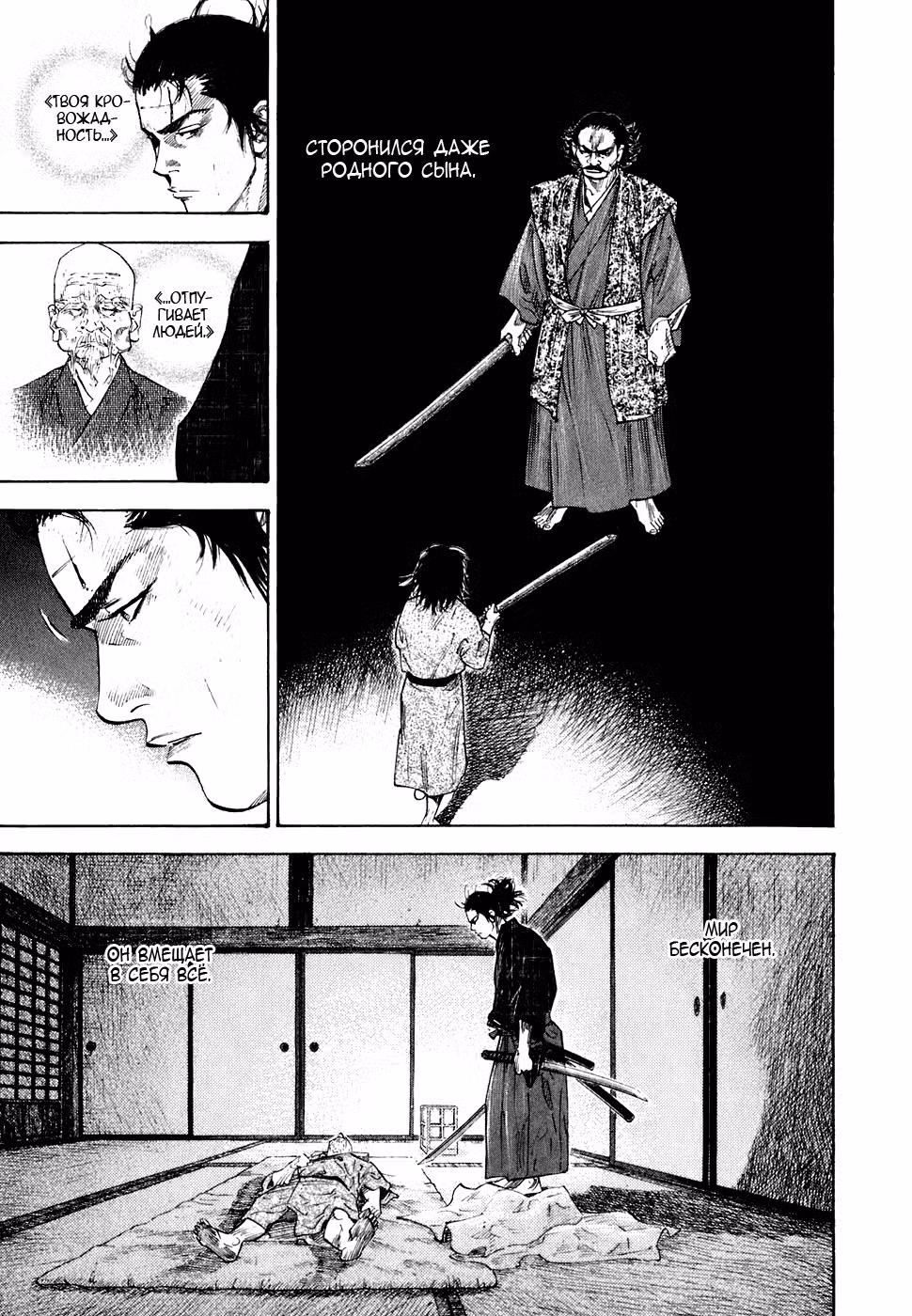 Бродяга Том 11. Глава 101 page 5