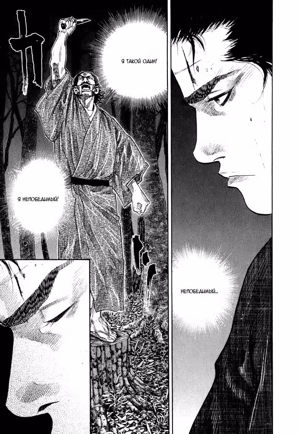 Бродяга Том 11. Глава 101 page 7