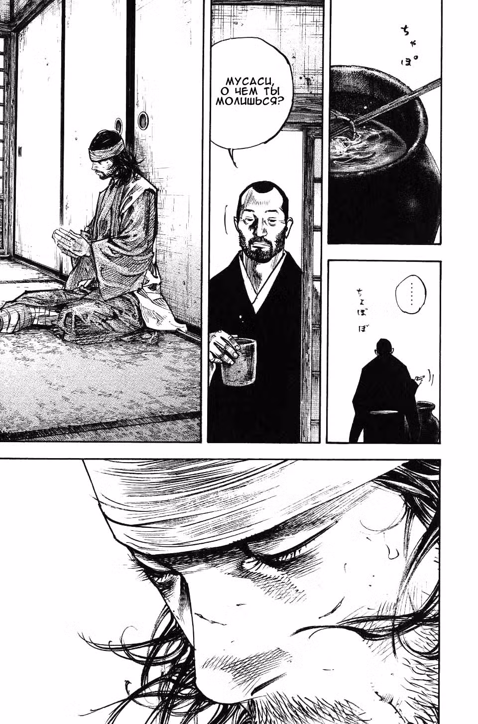 Бродяга Том 28. Глава 251 page 7