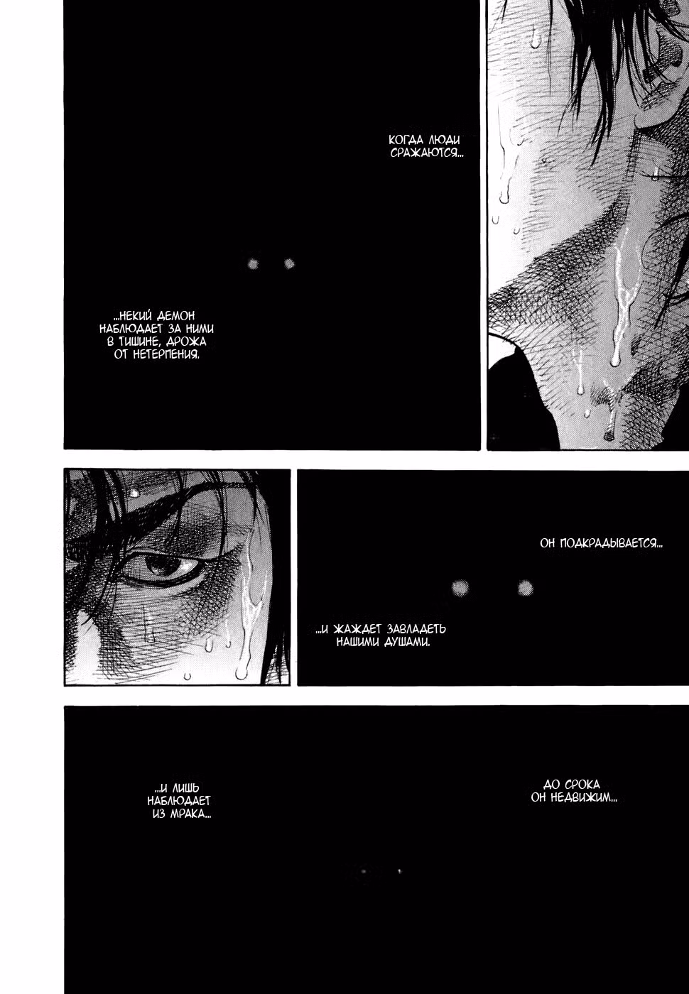 Бродяга Том 5. Глава 46 page 5