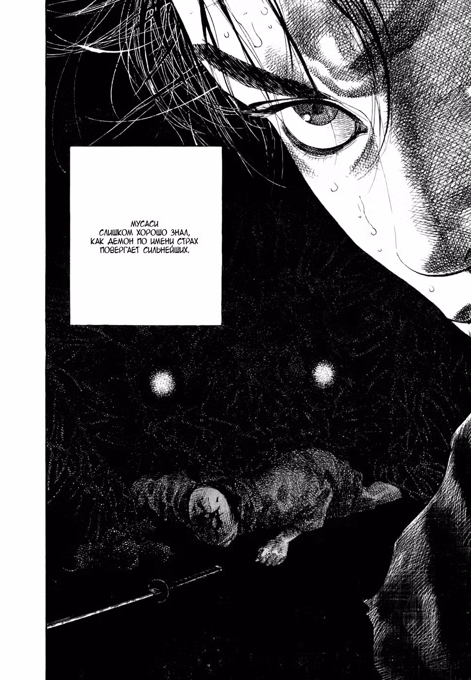 Бродяга Том 5. Глава 46 page 9
