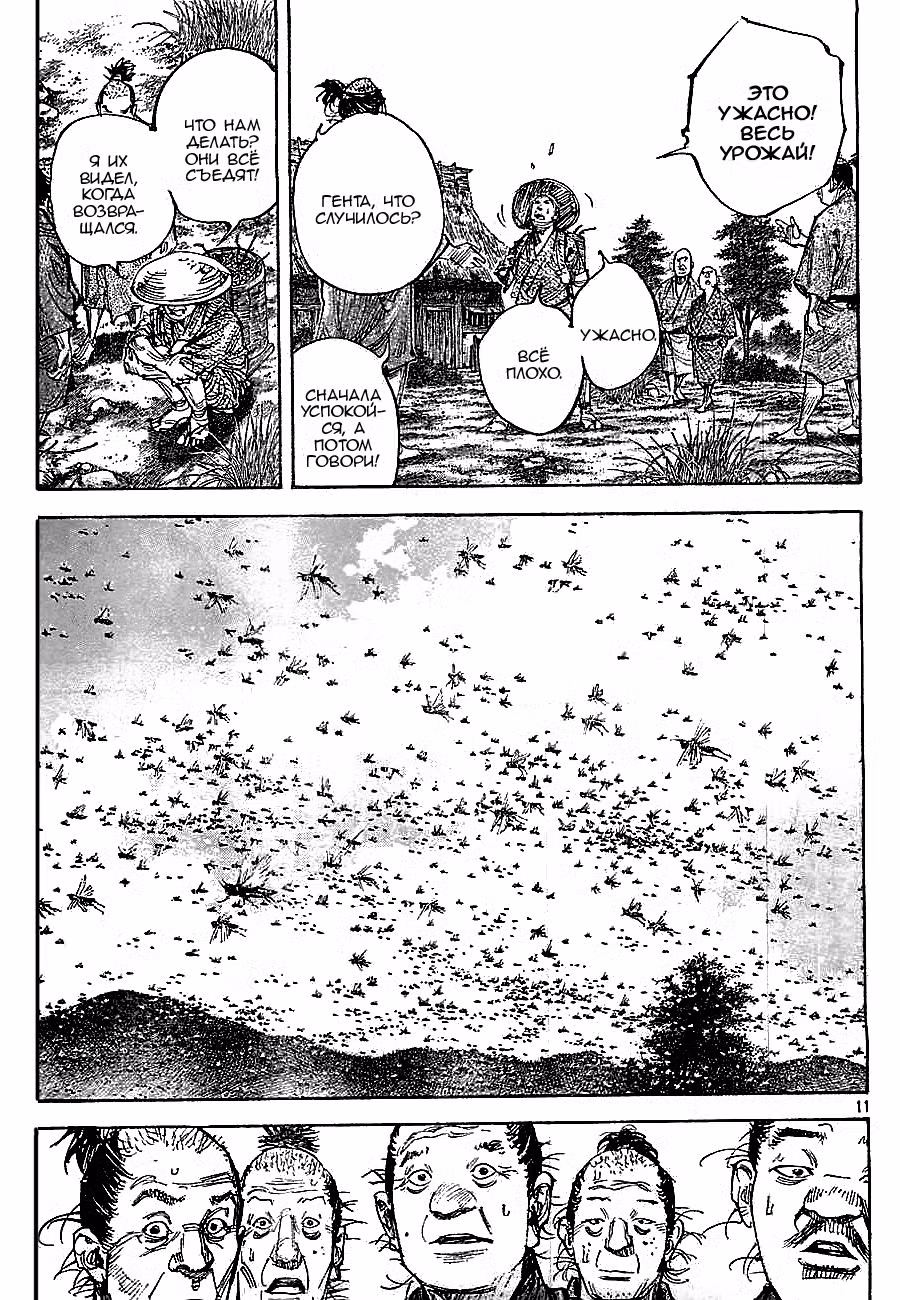 Бродяга Том 35. Глава 308 page 11
