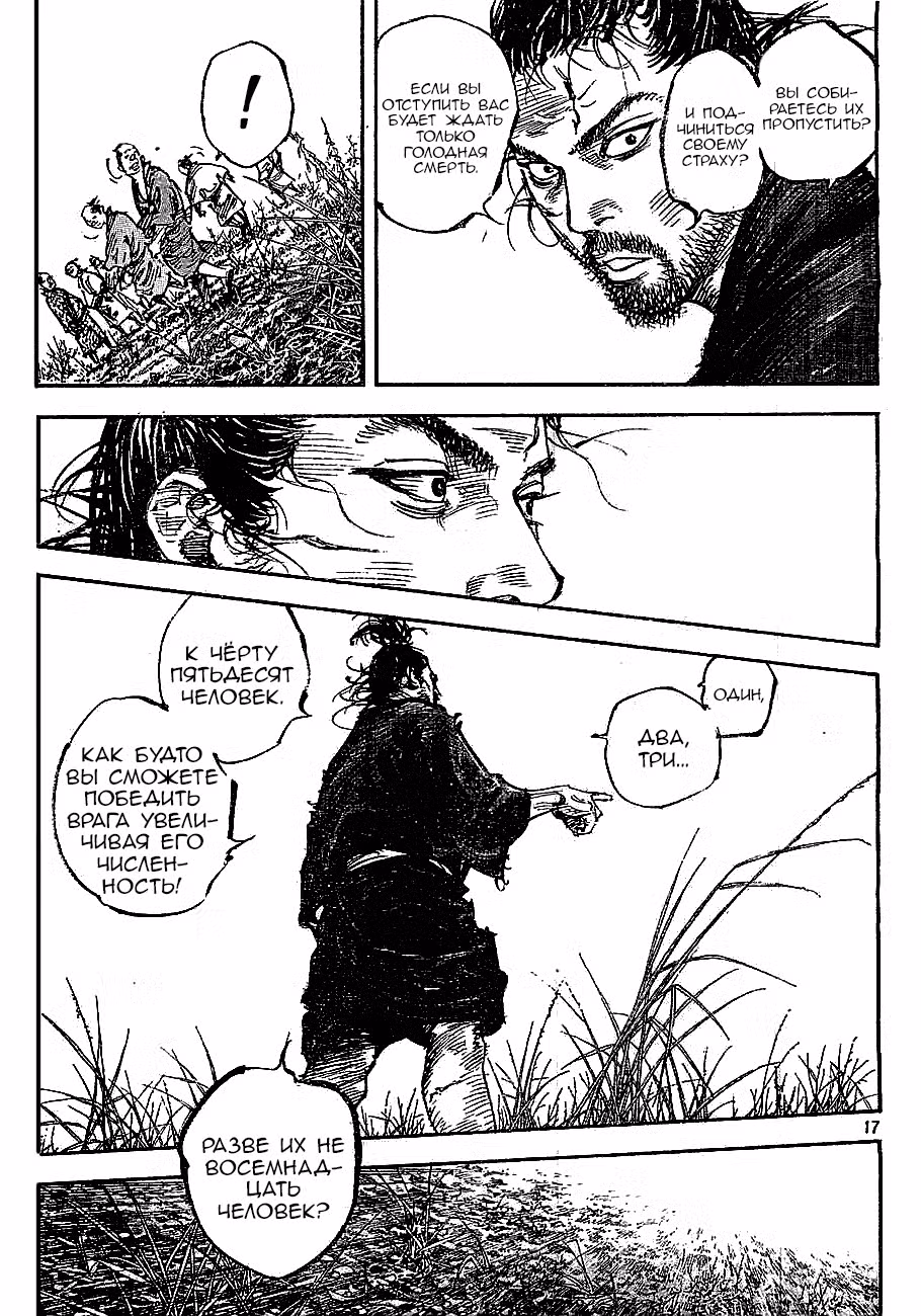 Бродяга Том 35. Глава 308 page 17