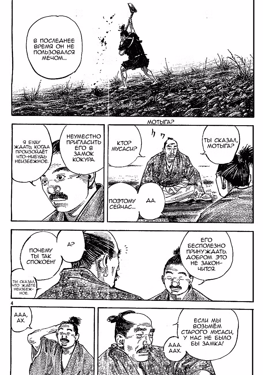 Бродяга Том 35. Глава 308 page 4