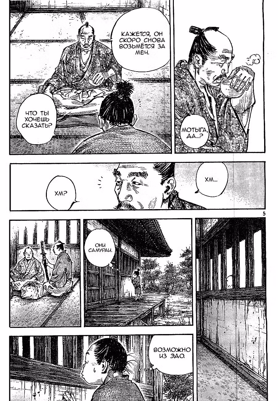 Бродяга Том 35. Глава 308 page 5