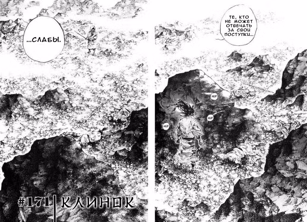 Бродяга Том 19. Глава 171 page 2