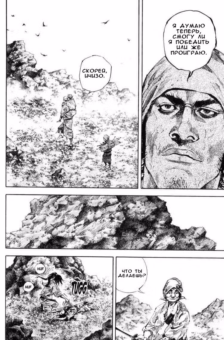Бродяга Том 19. Глава 171 page 5