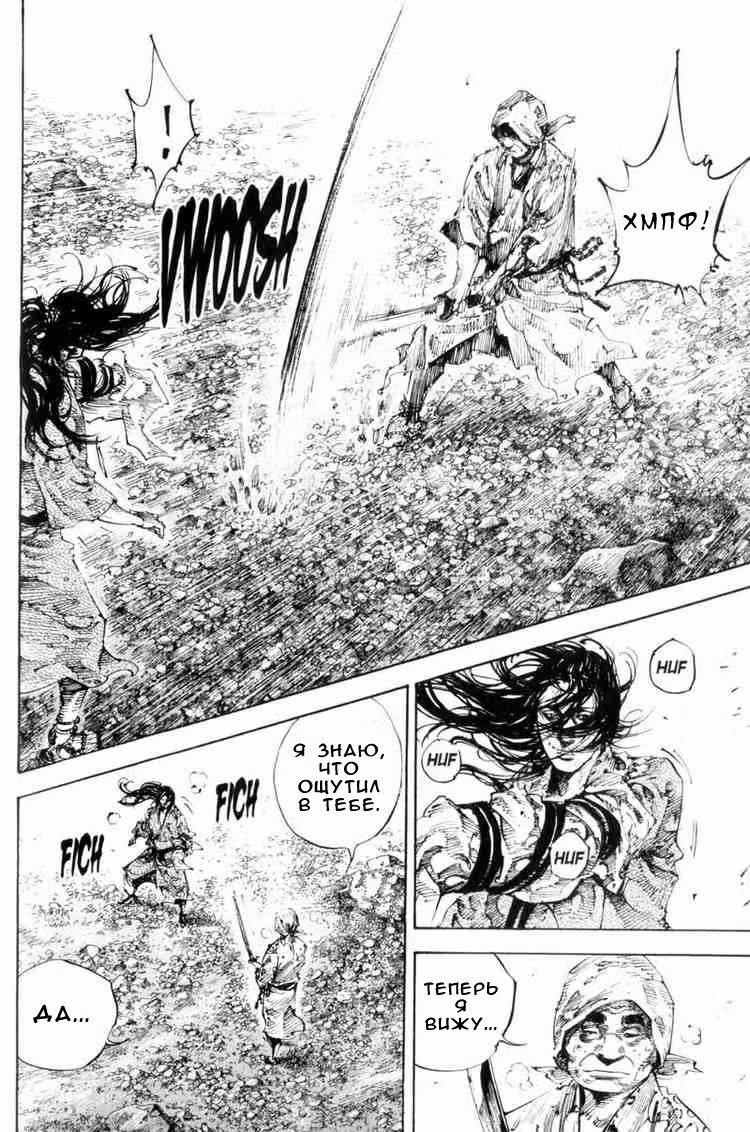 Бродяга Том 19. Глава 171 page 9