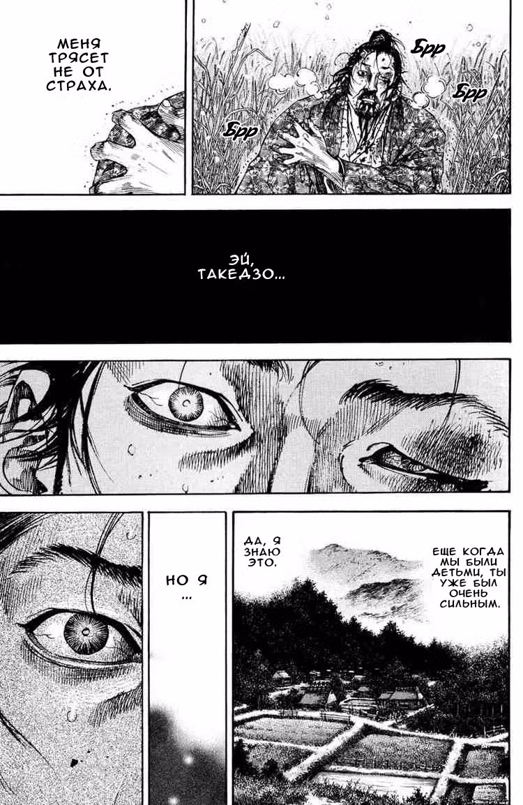 Бродяга Том 23. Глава 199 page 11