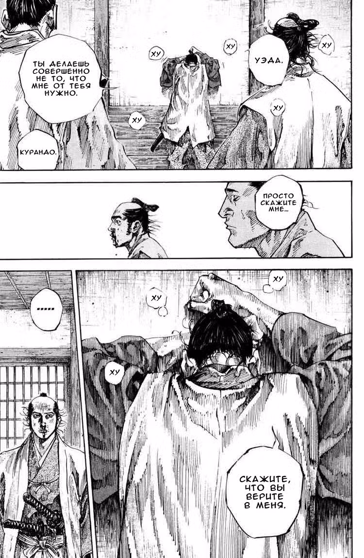 Бродяга Том 23. Глава 199 page 5