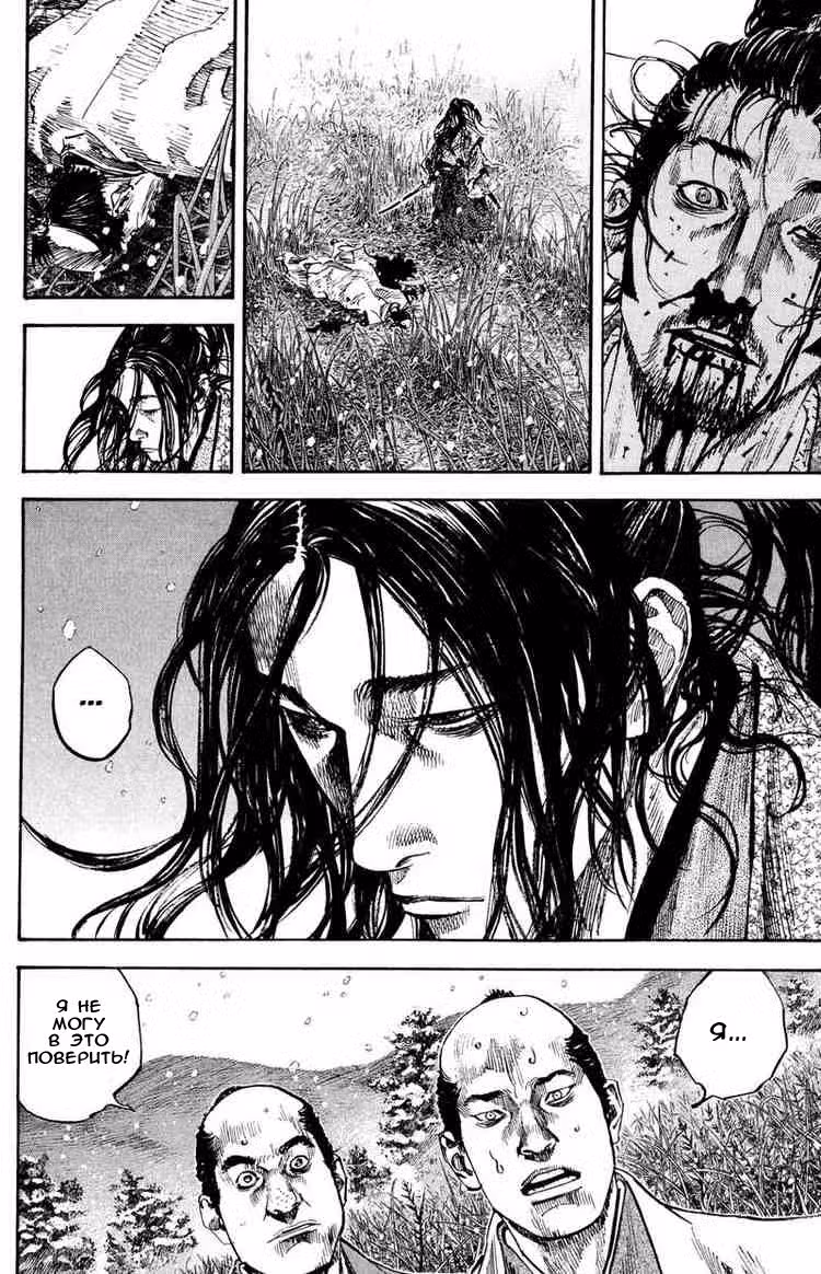 Бродяга Том 23. Глава 199 page 8