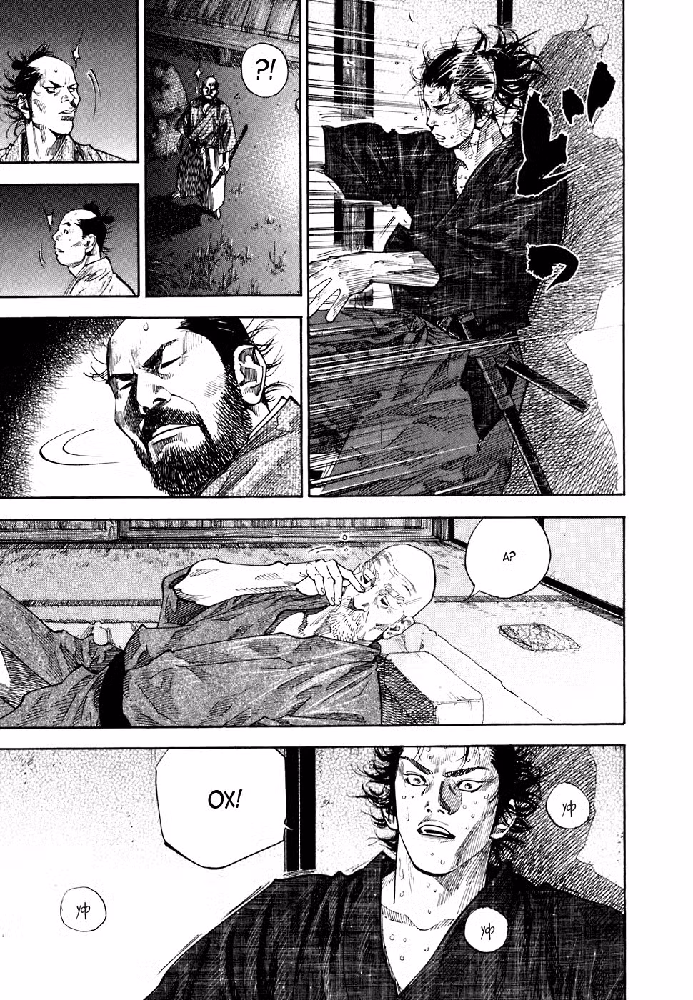 Бродяга Том 11. Глава 102 page 3