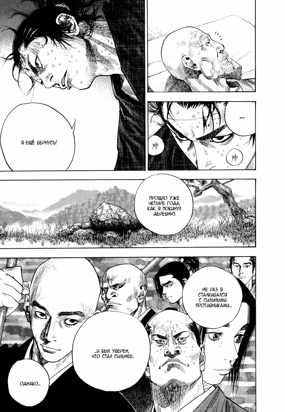 Бродяга Том 11. Глава 102 page 5
