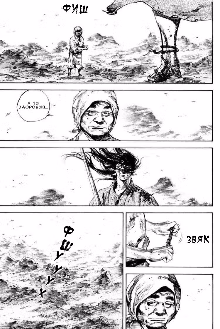 Бродяга Том 19. Глава 170 page 1