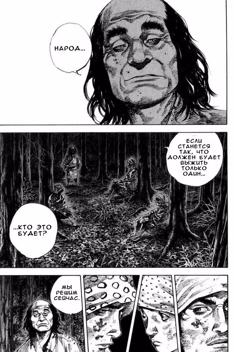 Бродяга Том 19. Глава 170 page 11