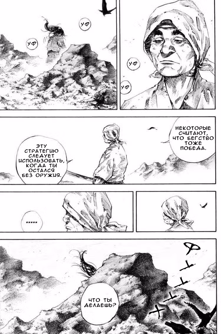 Бродяга Том 19. Глава 170 page 23