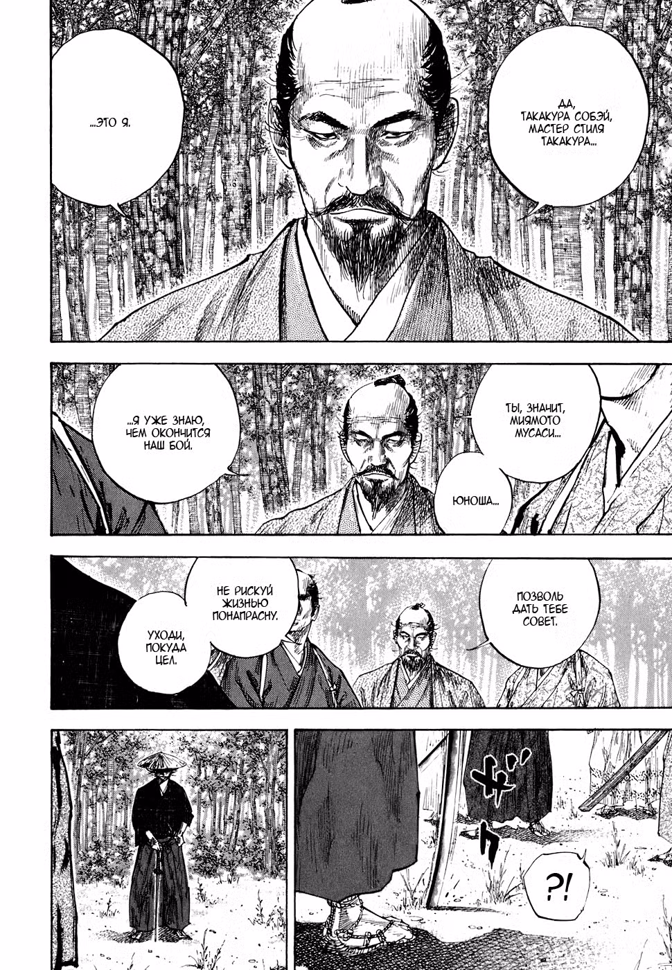 Бродяга Том 12. Глава 108 page 11
