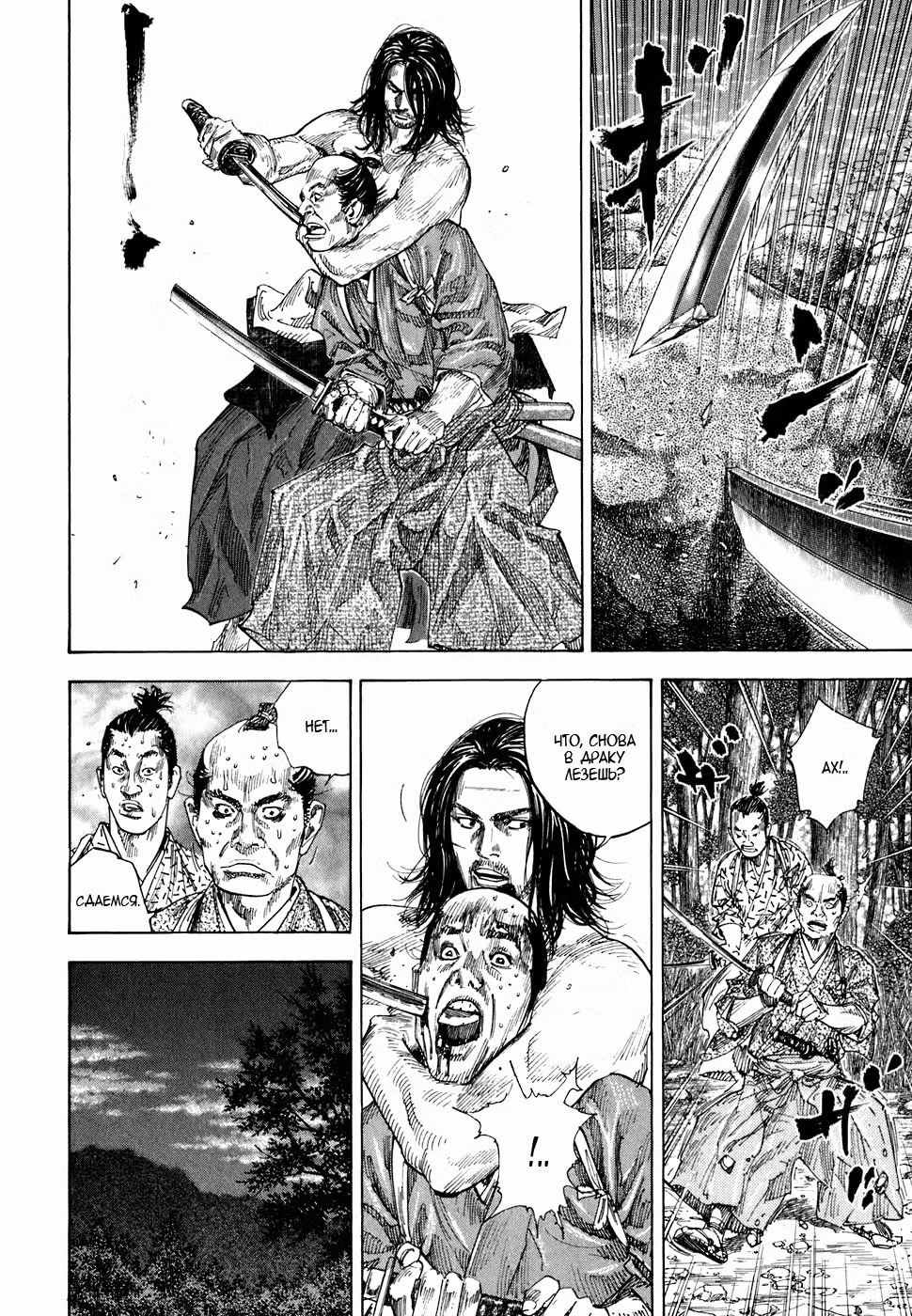 Бродяга Том 12. Глава 108 page 17