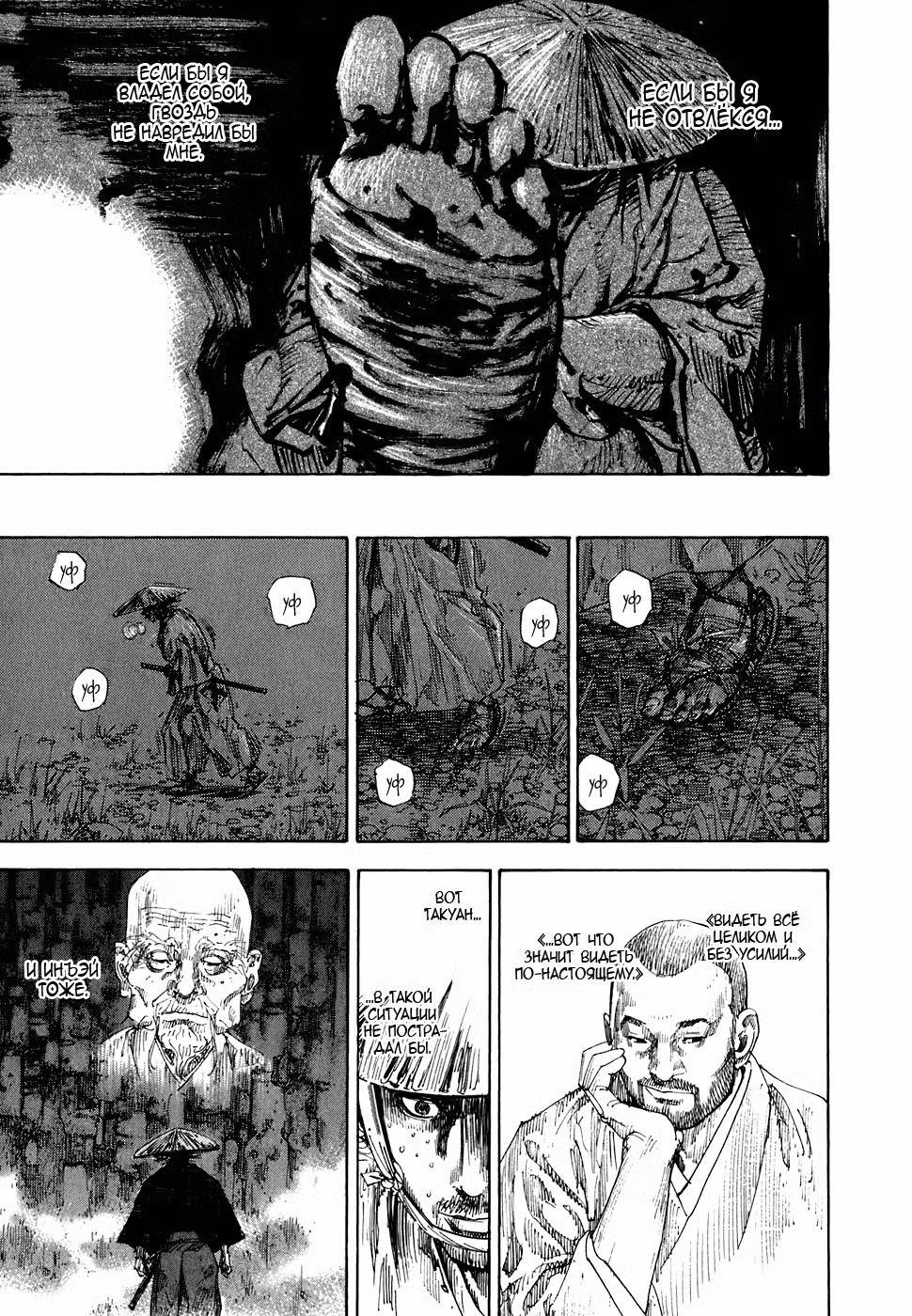 Бродяга Том 12. Глава 108 page 20