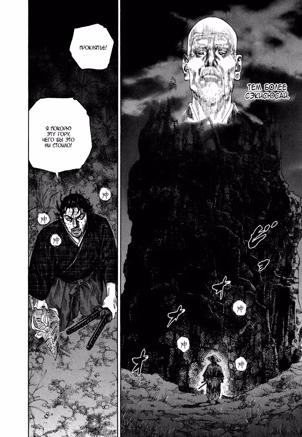Бродяга Том 12. Глава 108 page 21