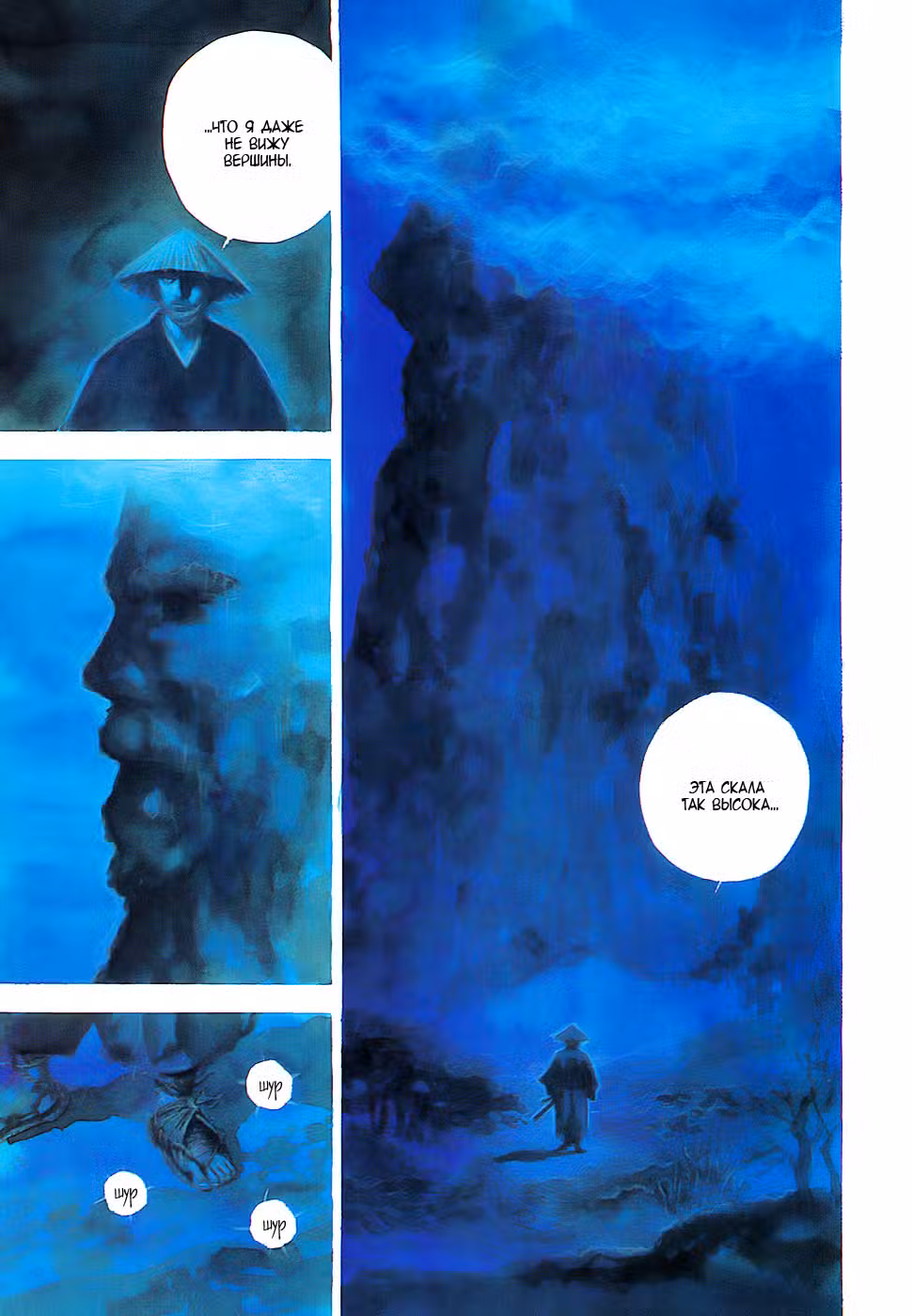 Бродяга Том 12. Глава 108 page 3