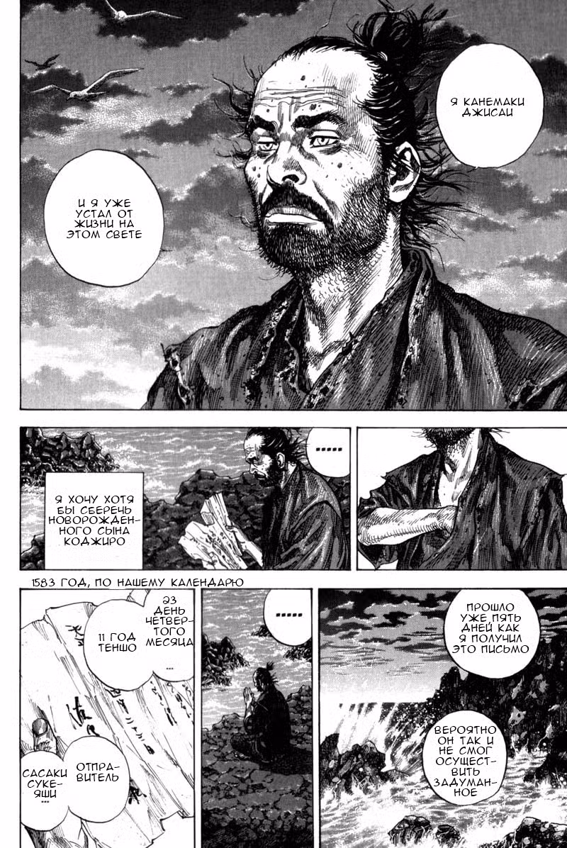 Бродяга Том 14. Глава 128 page 12