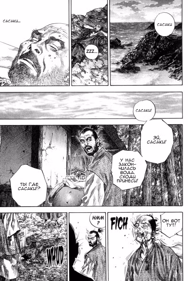 Бродяга Том 14. Глава 128 page 13