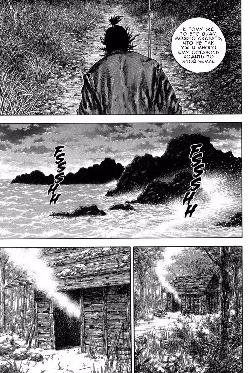 Бродяга Том 14. Глава 128 page 9