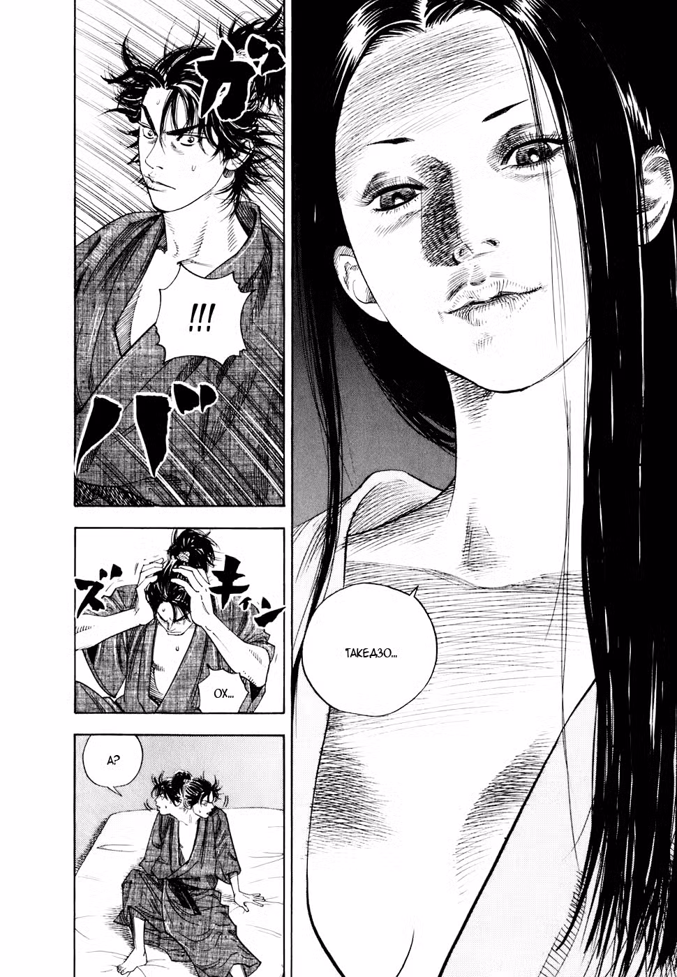 Бродяга Том 1. Глава 3 page 16